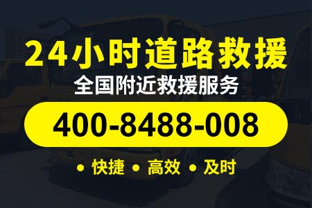 京沪高速(G2)上海拖车电话,高速换胎